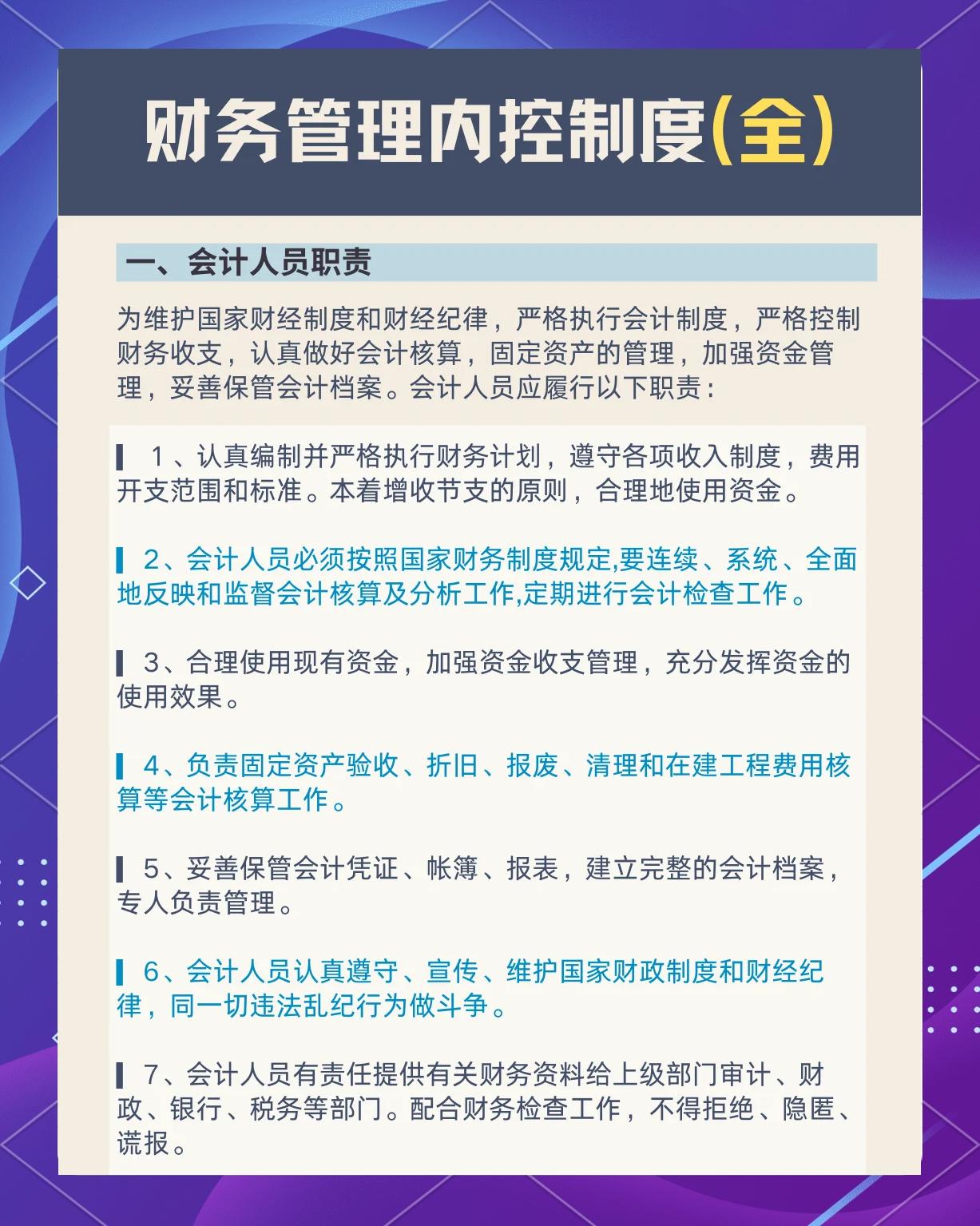 企业研究财务规范(企业财务规范化管理)海口市