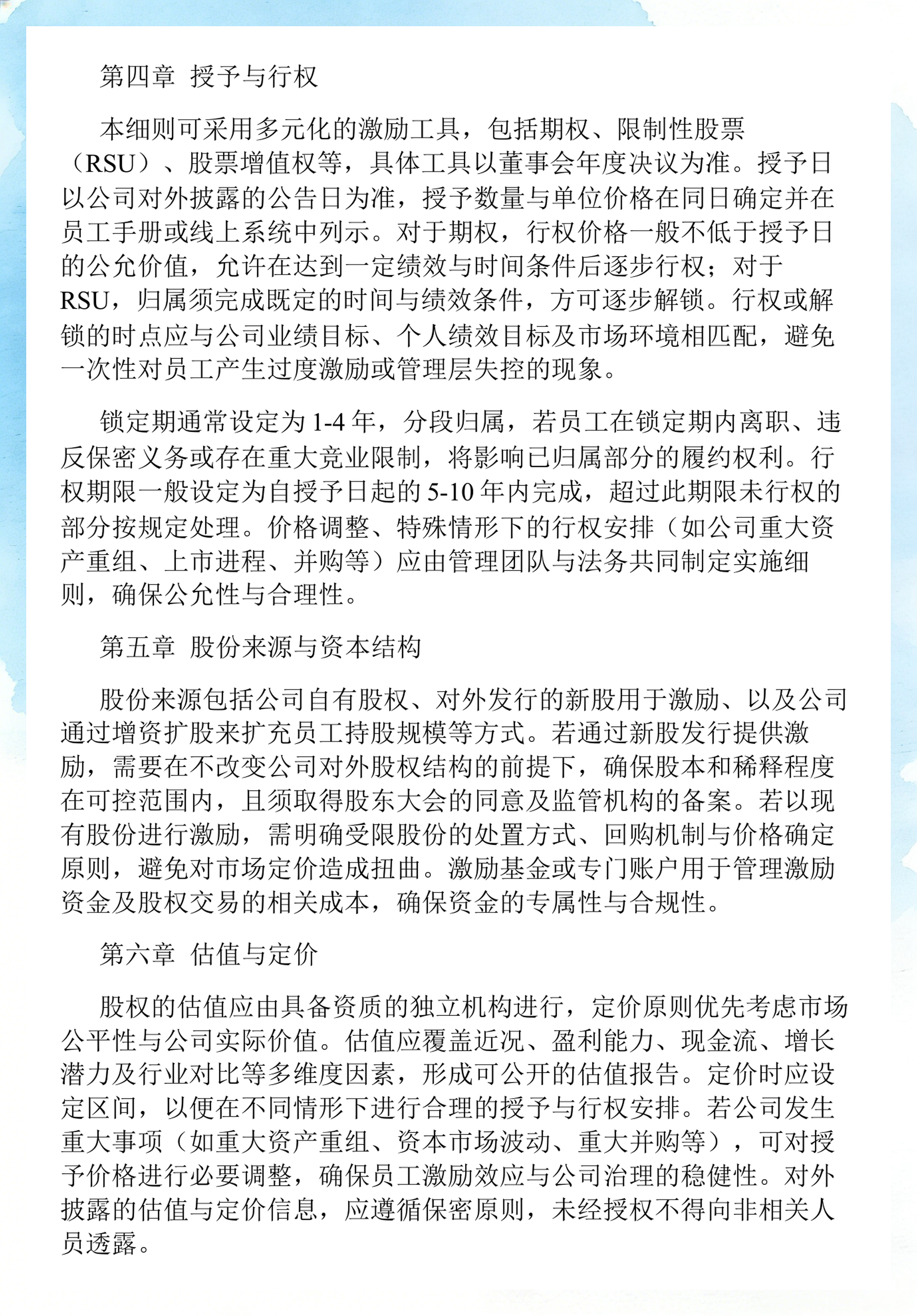 员工持股计划设计(员工持股计划书模板)海口市