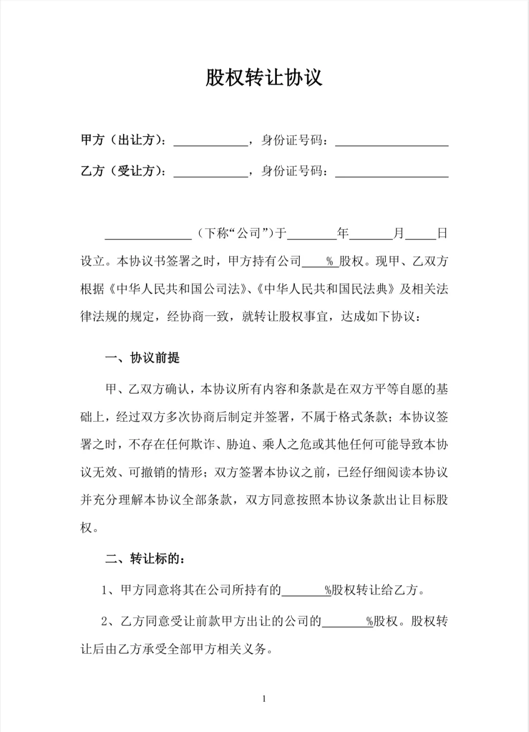股权设计融资对接(创业企业股权融资与股权设计)海口市
