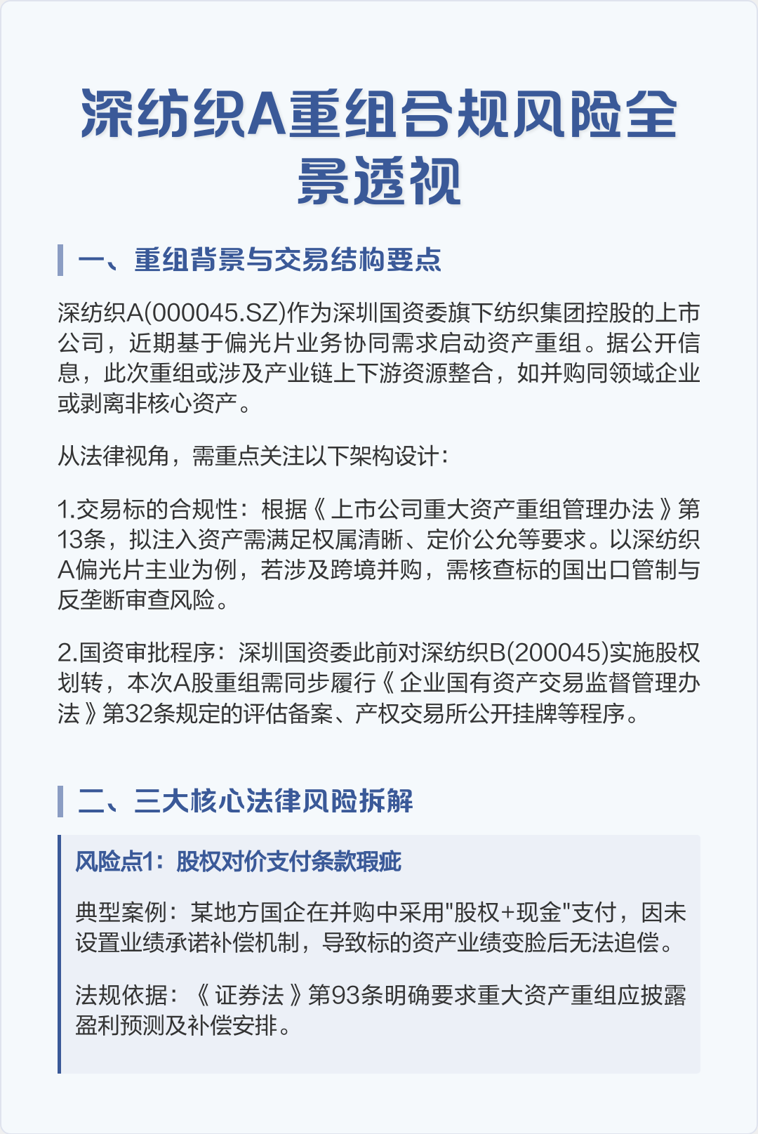 跨境并购合规咨询(跨境并购风险防控法律实务)海口市